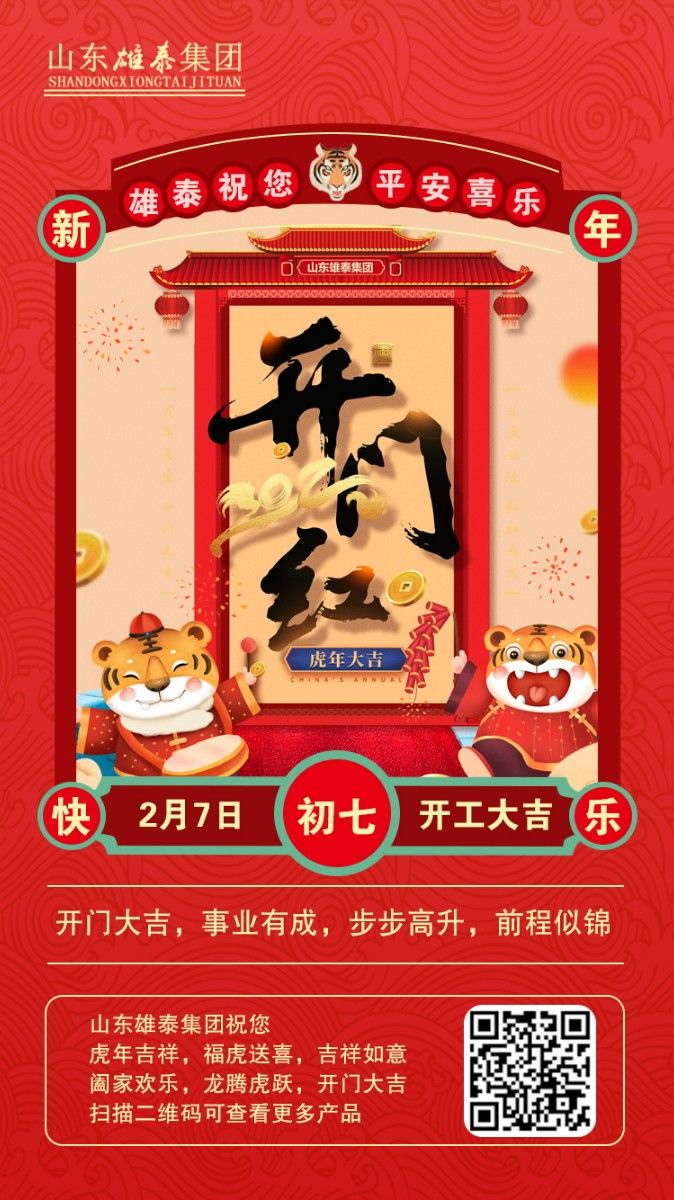 正月初七開工大吉，不忘初心，再創(chuàng)輝煌。
